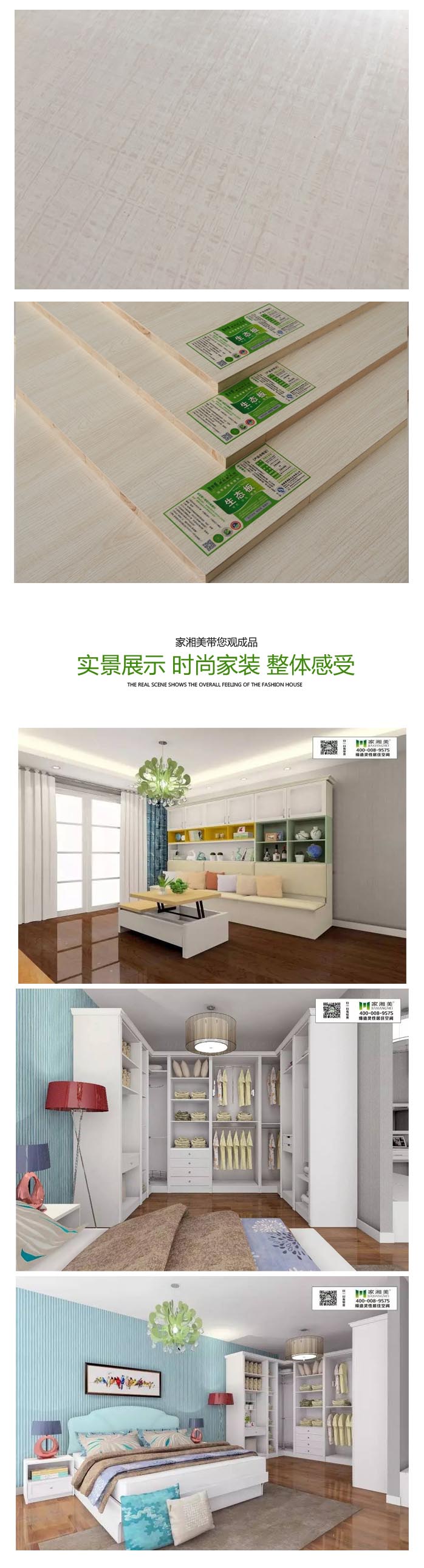 家湘美生態板浣溪沙.jpg