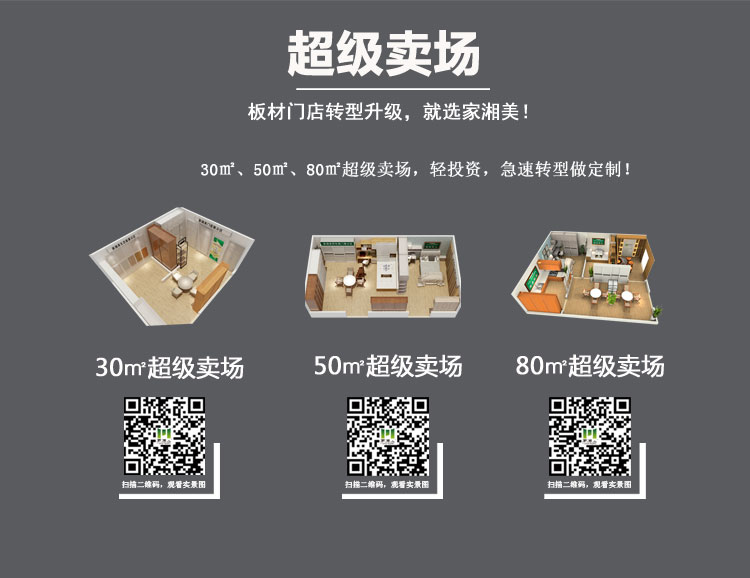 家湘美超級賣場.jpg